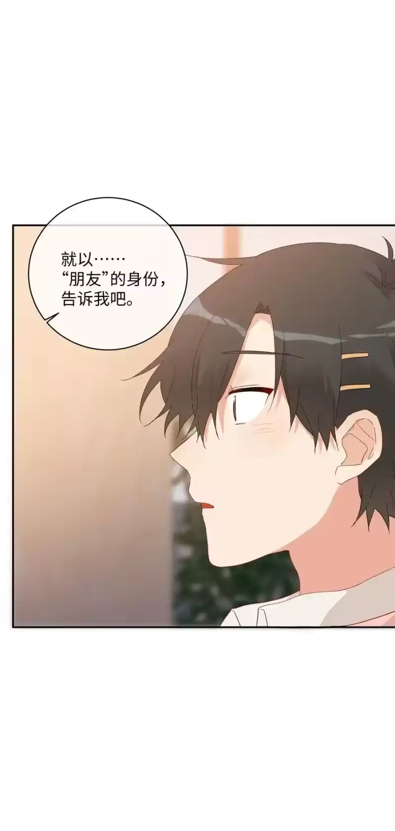 想听你说喜欢我_h 042 和好的魔法 第23页