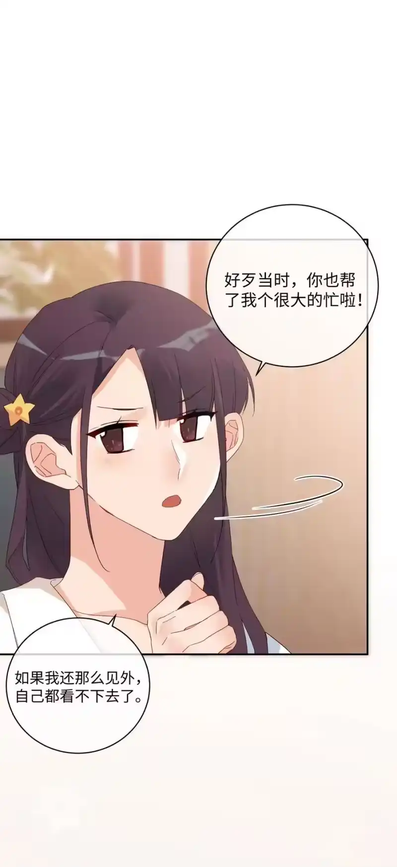想听你说喜欢我_h 042 和好的魔法 第24页