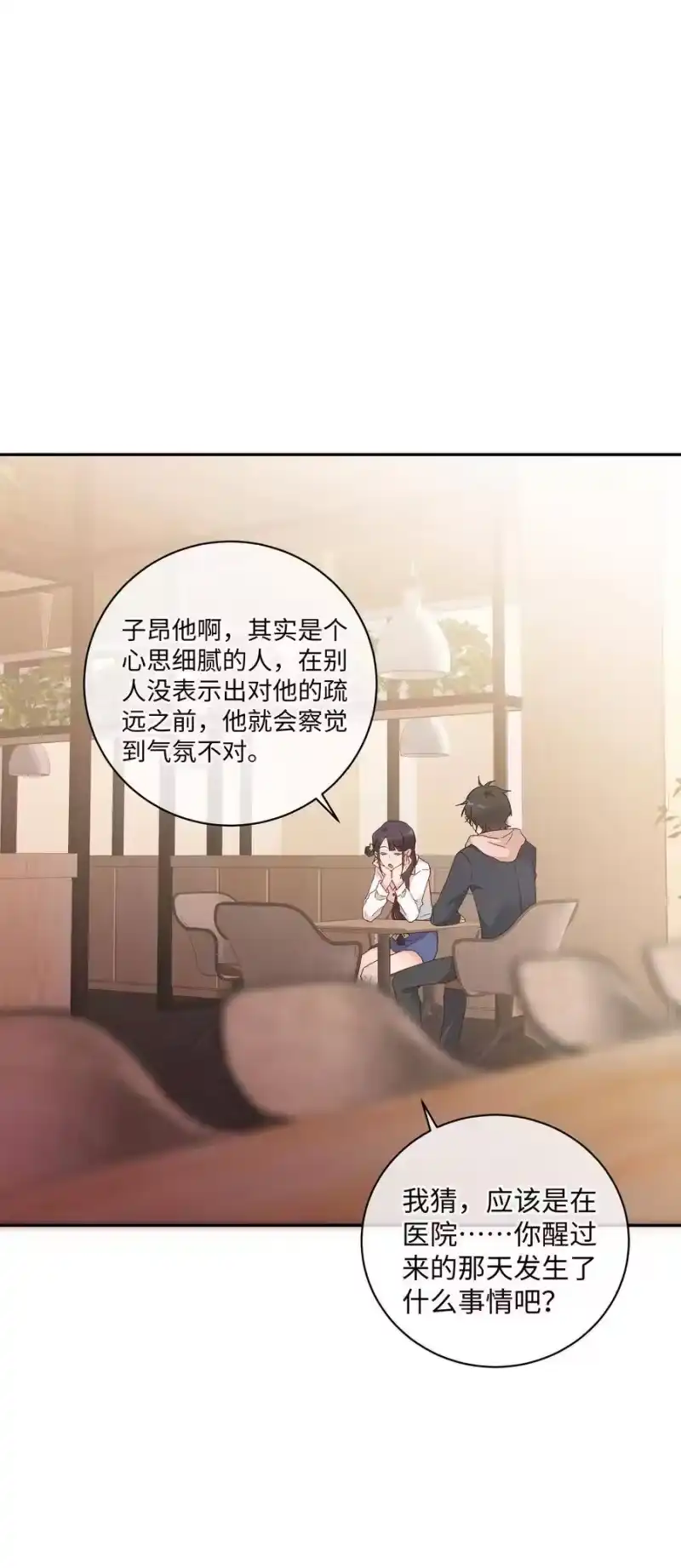 想听你说喜欢我_h 042 和好的魔法 第32页
