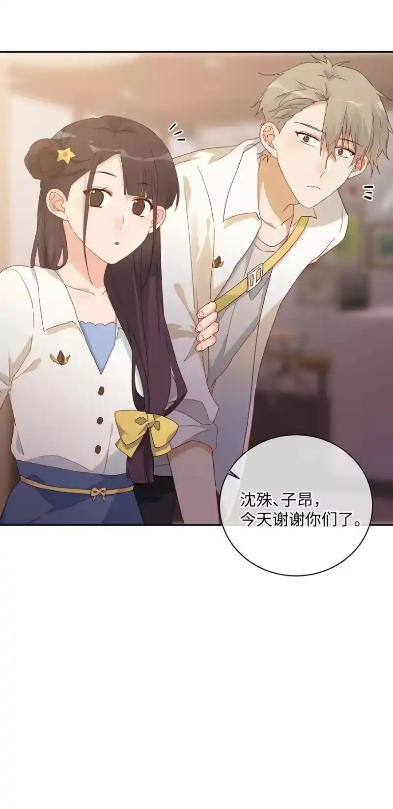 想听你说喜欢我_h 042 和好的魔法 第56页