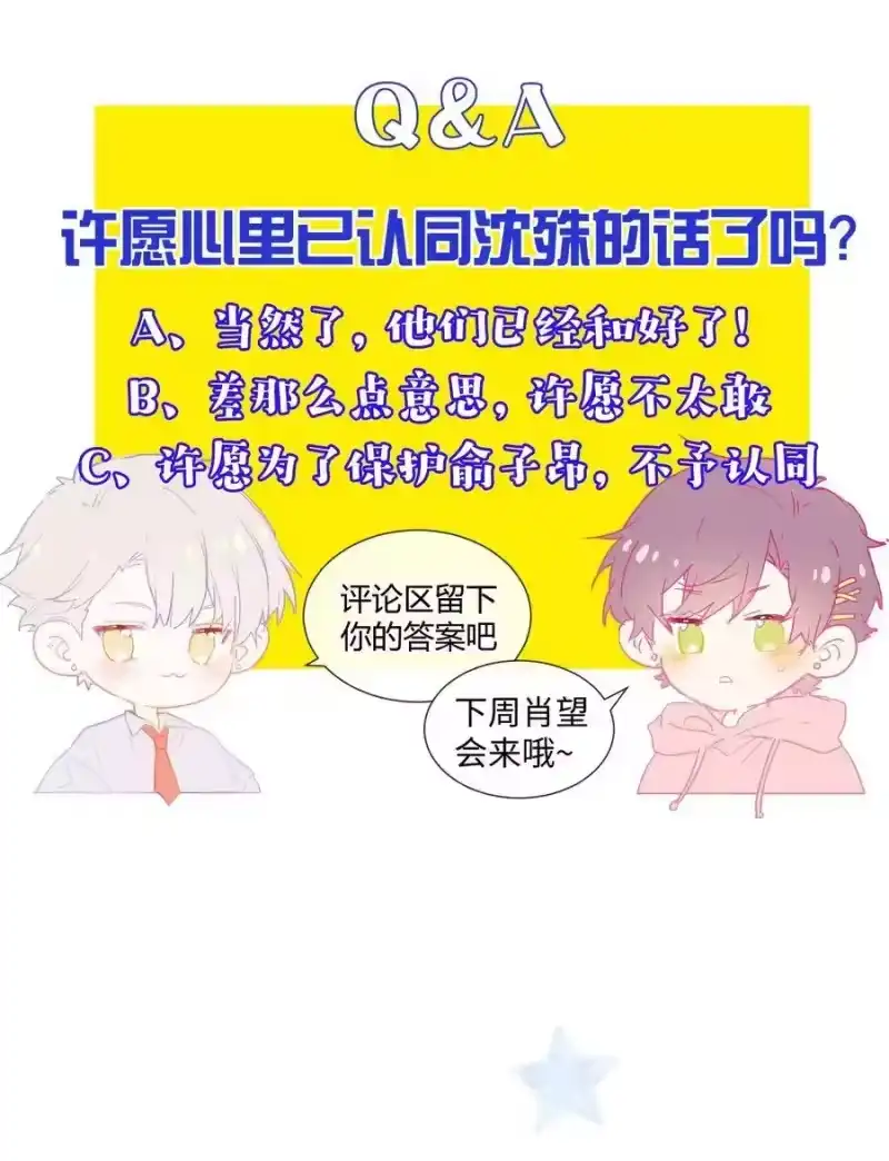 想听你说喜欢我_h 042 和好的魔法 第64页