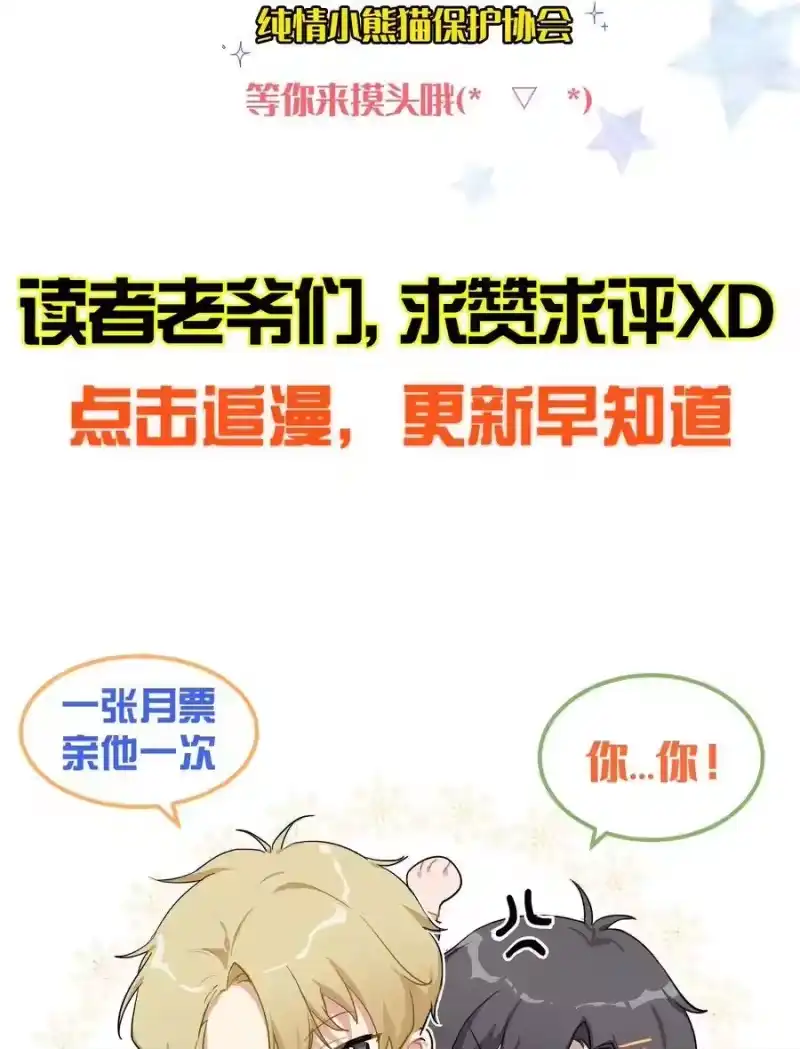 想听你说喜欢我_h 042 和好的魔法 第66页