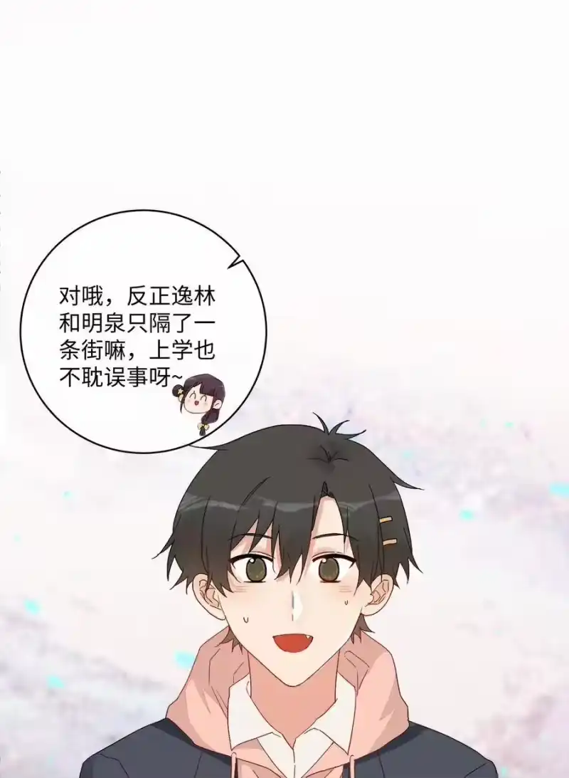 想听你说喜欢我_h 044 “我回来了” 第10页