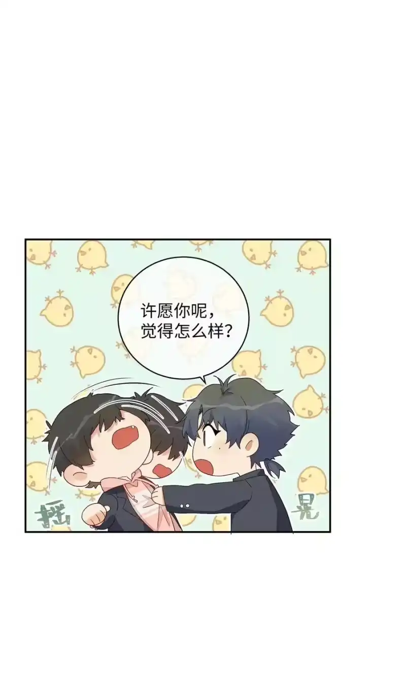想听你说喜欢我_h 044 “我回来了” 第12页