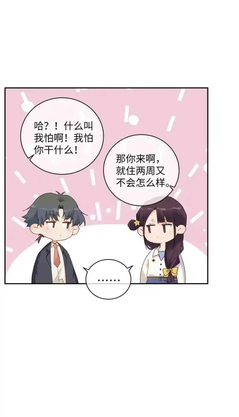 想听你说喜欢我_h 044 “我回来了” 第20页