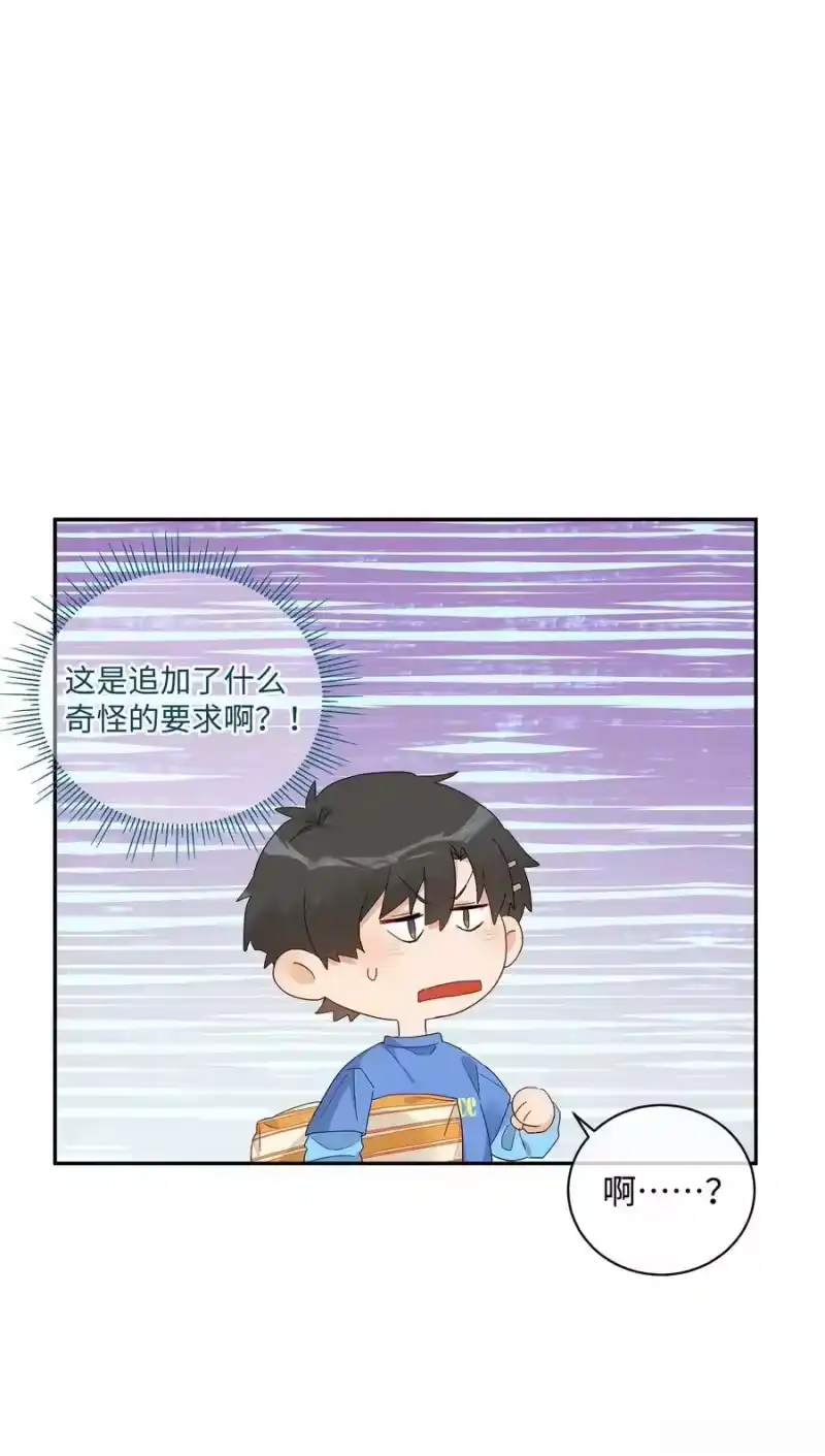 想听你说喜欢我_h 044 “我回来了” 第42页