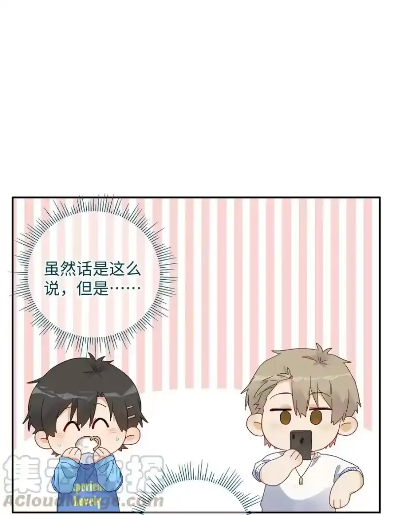 想听你说喜欢我_h 044 “我回来了” 第57页