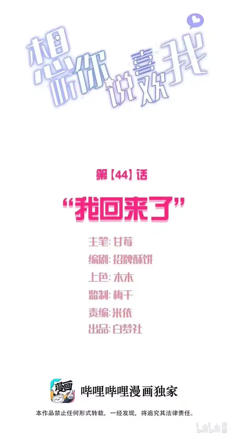 想听你说喜欢我_h 044 “我回来了” 第6页