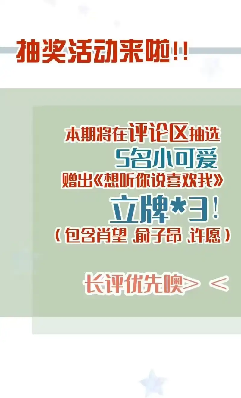 想听你说喜欢我_h 044 “我回来了” 第64页