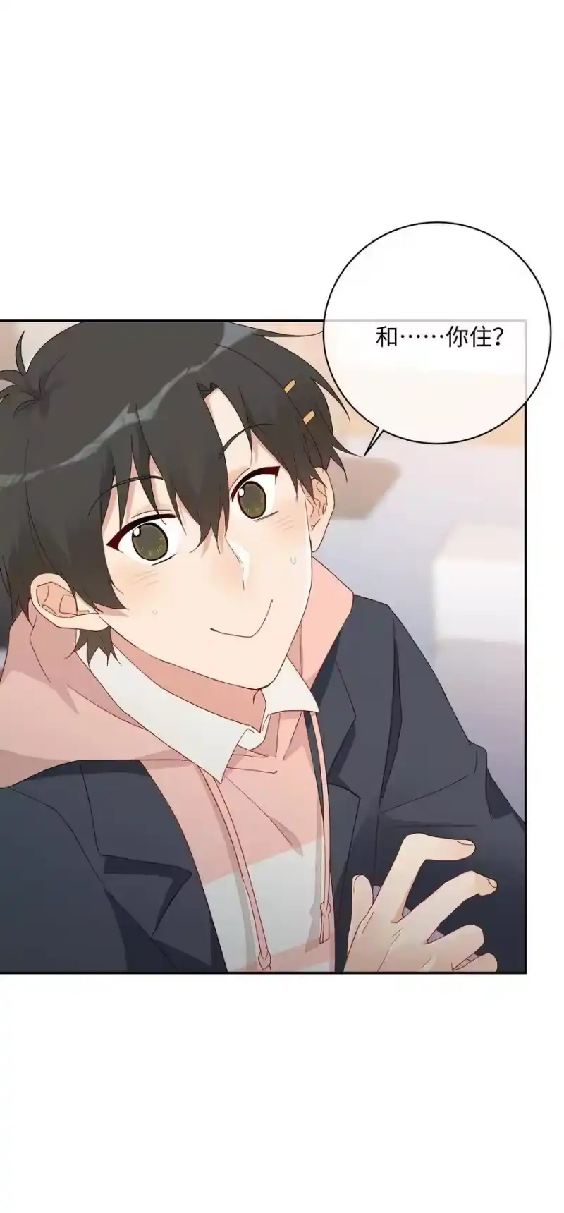 想听你说喜欢我_h 044 “我回来了” 第8页