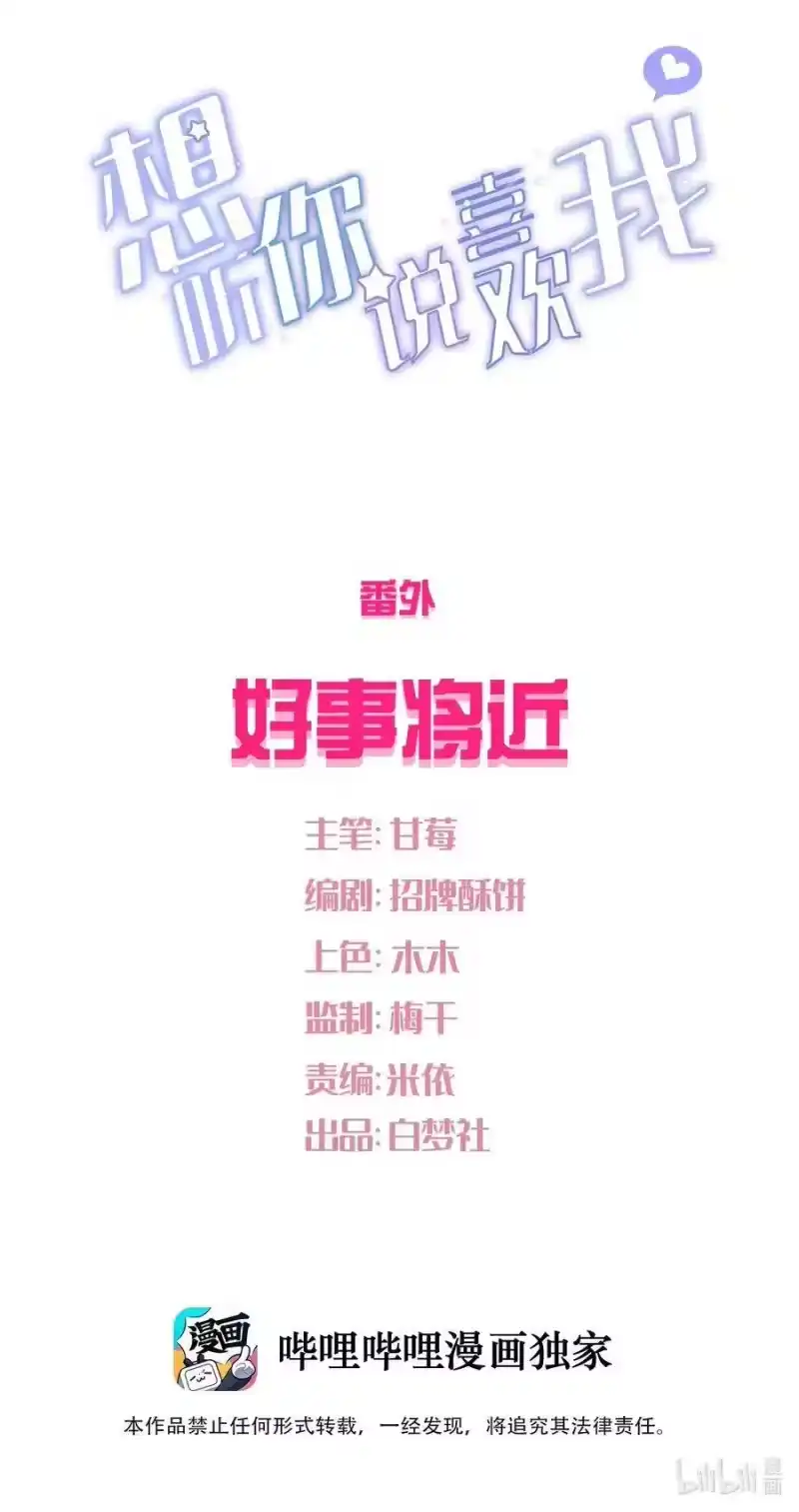 想听你说喜欢我_h 番外 好事将近 第2页