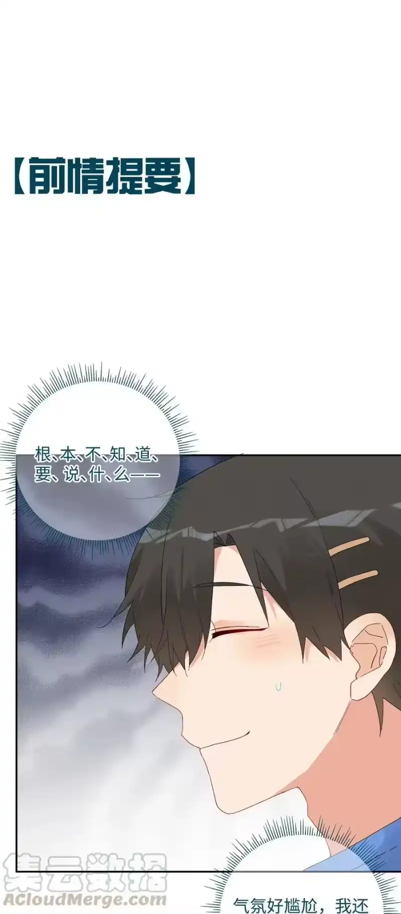 想听你说喜欢我_h 045 一样的味道 第1页