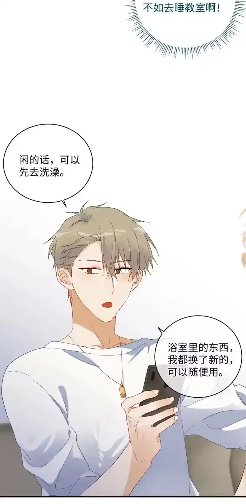想听你说喜欢我_h 045 一样的味道 第2页