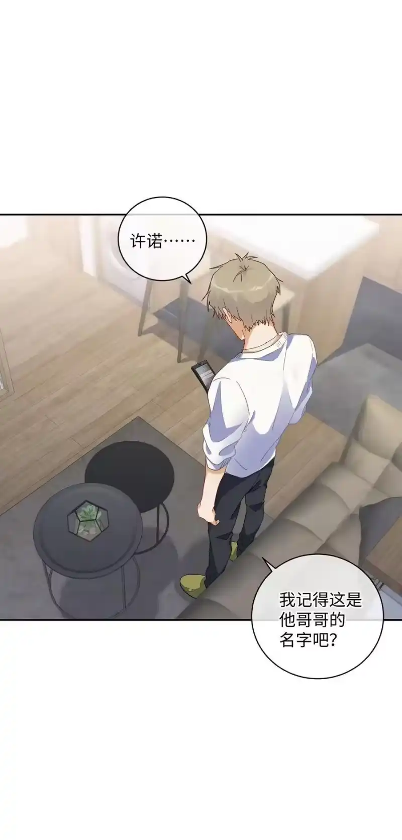 想听你说喜欢我_h 045 一样的味道 第31页