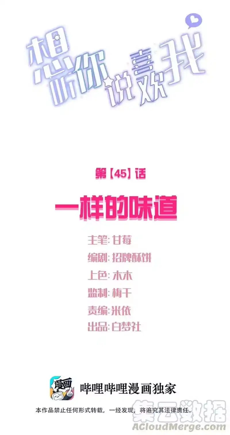 想听你说喜欢我_h 045 一样的味道 第5页