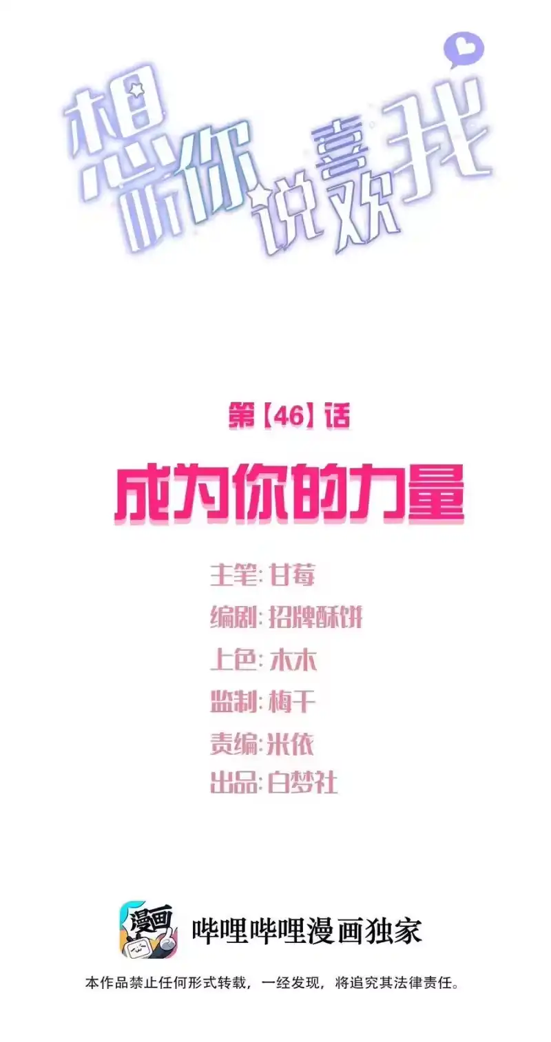 想听你说喜欢我_h 046 成为你的力量 第6页