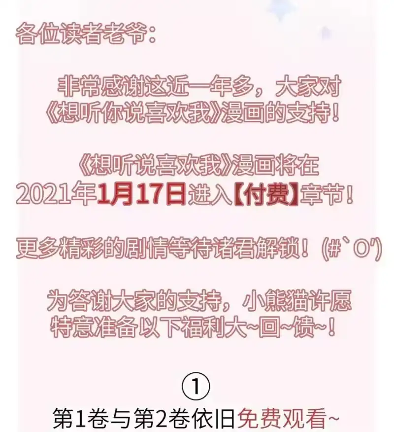 想听你说喜欢我_h 小熊猫 公告 第2页