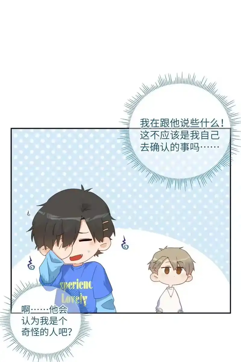 想听你说喜欢我_h 047 要信任他吗？ 第11页