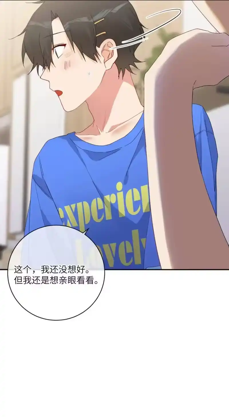 想听你说喜欢我_h 047 要信任他吗？ 第15页