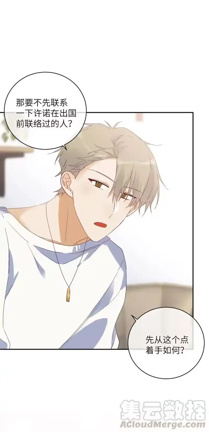 想听你说喜欢我_h 047 要信任他吗？ 第17页