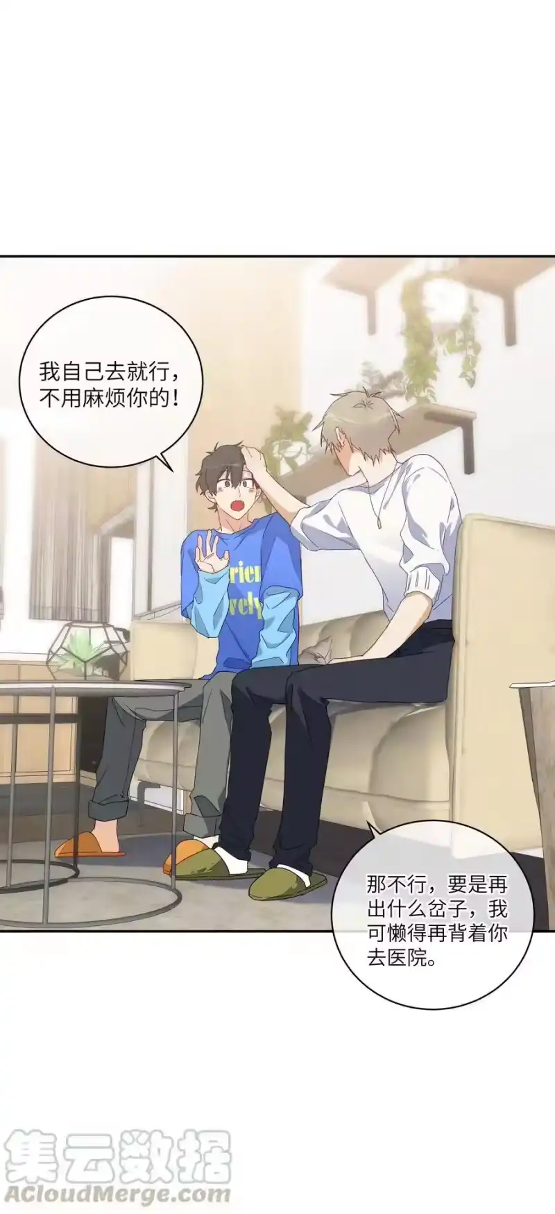 想听你说喜欢我_h 047 要信任他吗？ 第21页