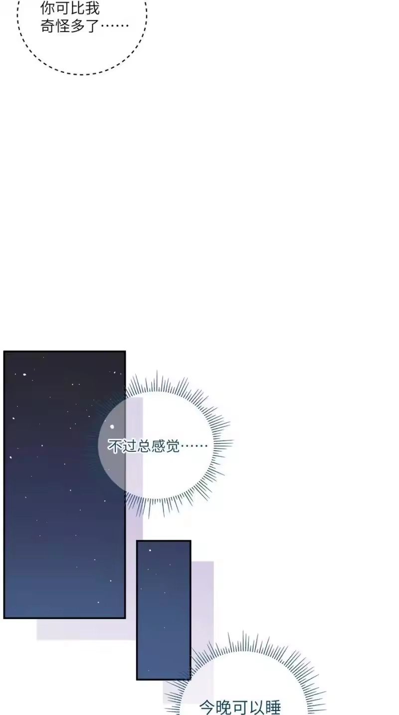 想听你说喜欢我_h 047 要信任他吗？ 第26页