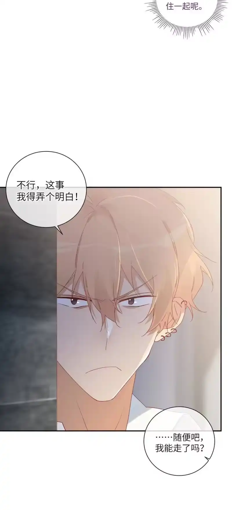 想听你说喜欢我_h 047 要信任他吗？ 第44页