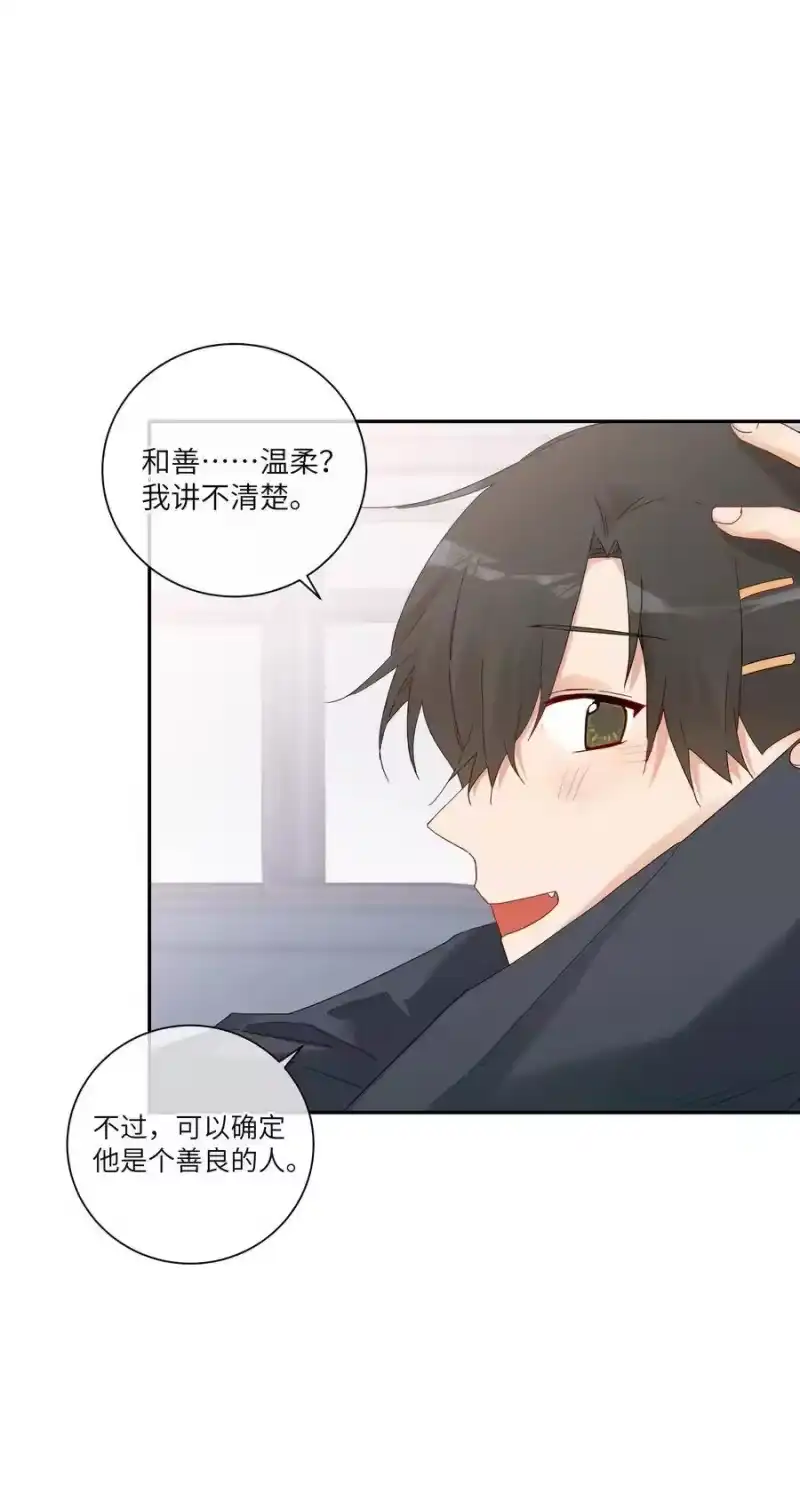 想听你说喜欢我_h 047 要信任他吗？ 第50页