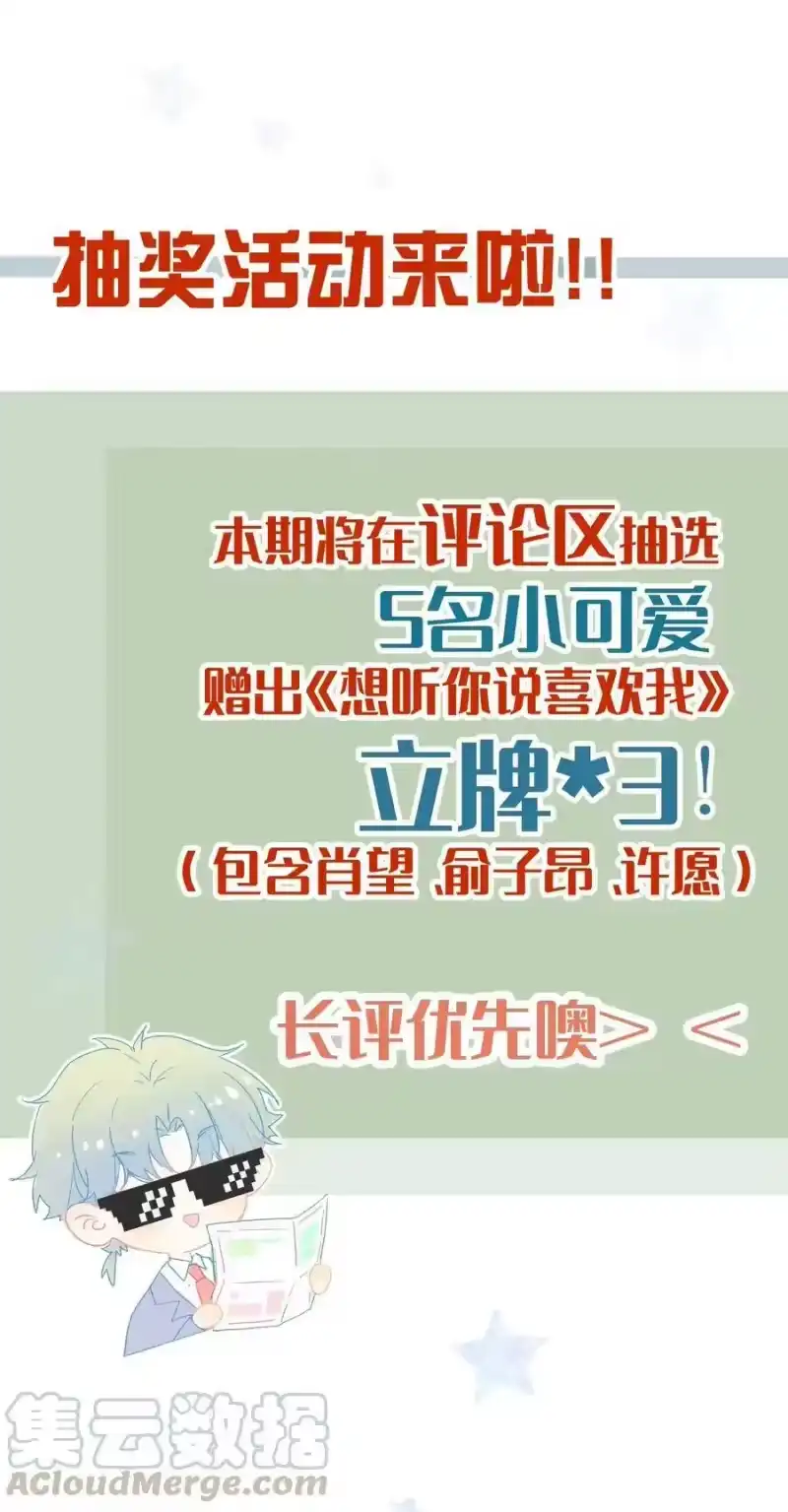 想听你说喜欢我_h 047 要信任他吗？ 第53页