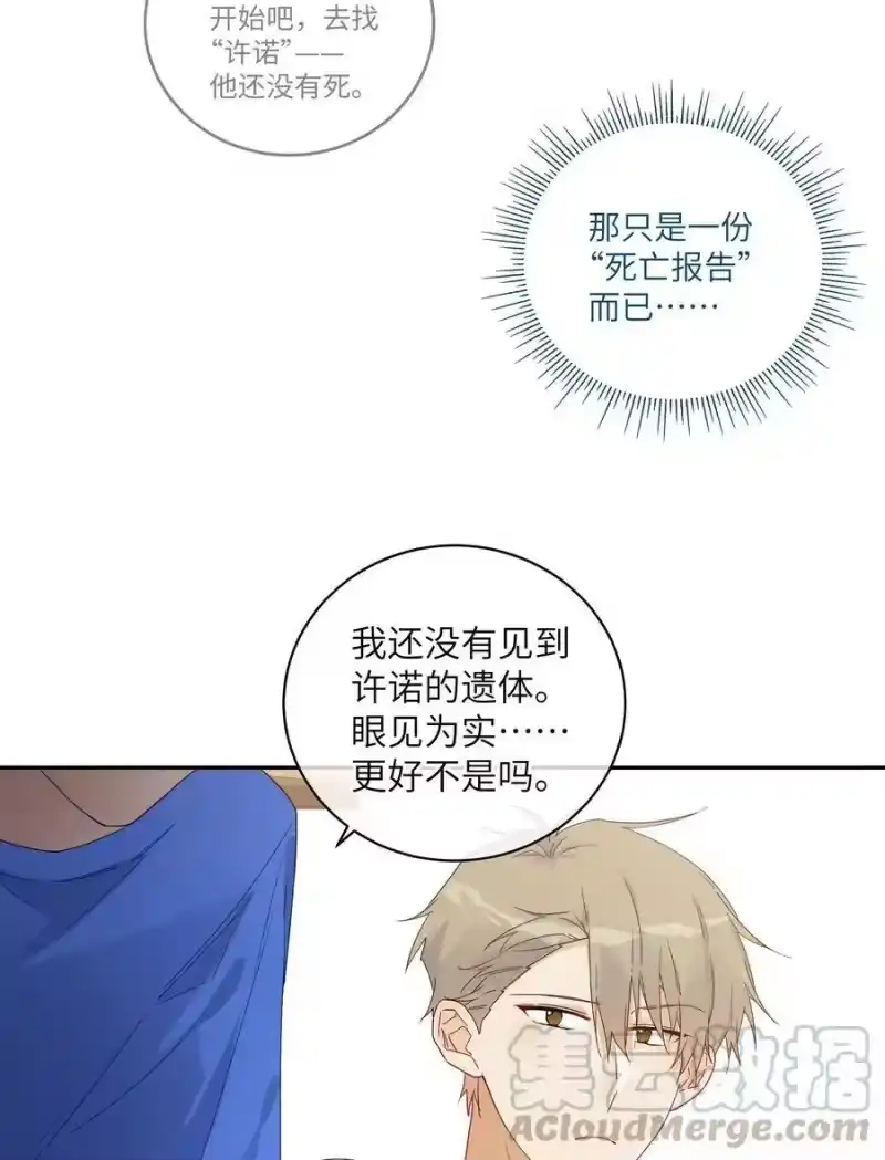 想听你说喜欢我_h 047 要信任他吗？ 第9页