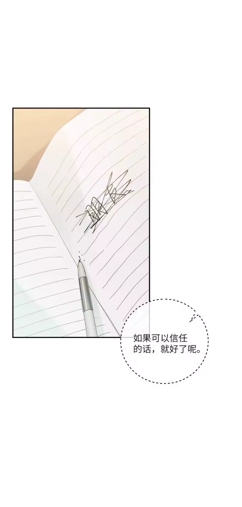 想听你说喜欢我_h 048 你想跟我试试？ 第24页