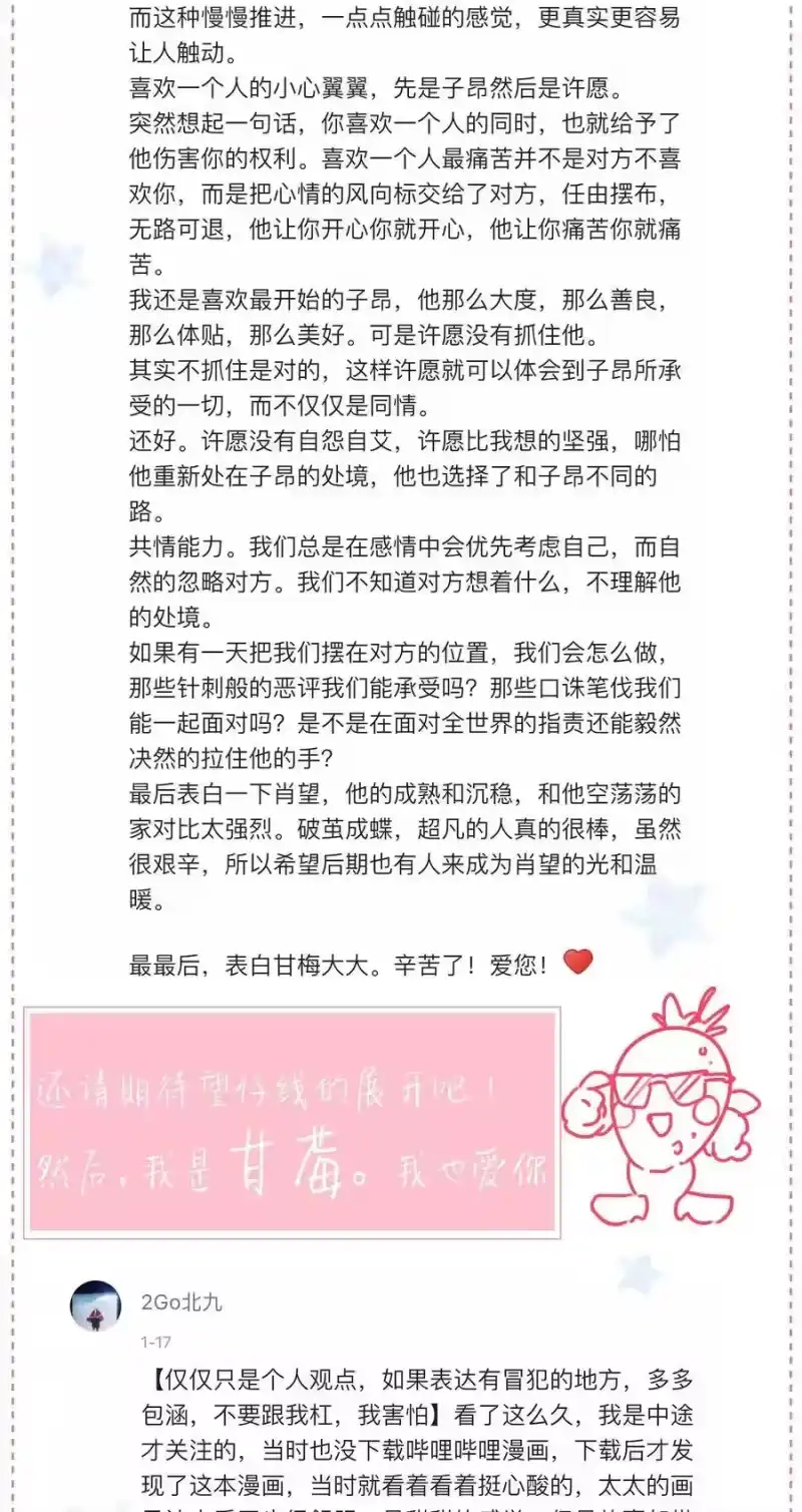 想听你说喜欢我_h 048 你想跟我试试？ 第59页