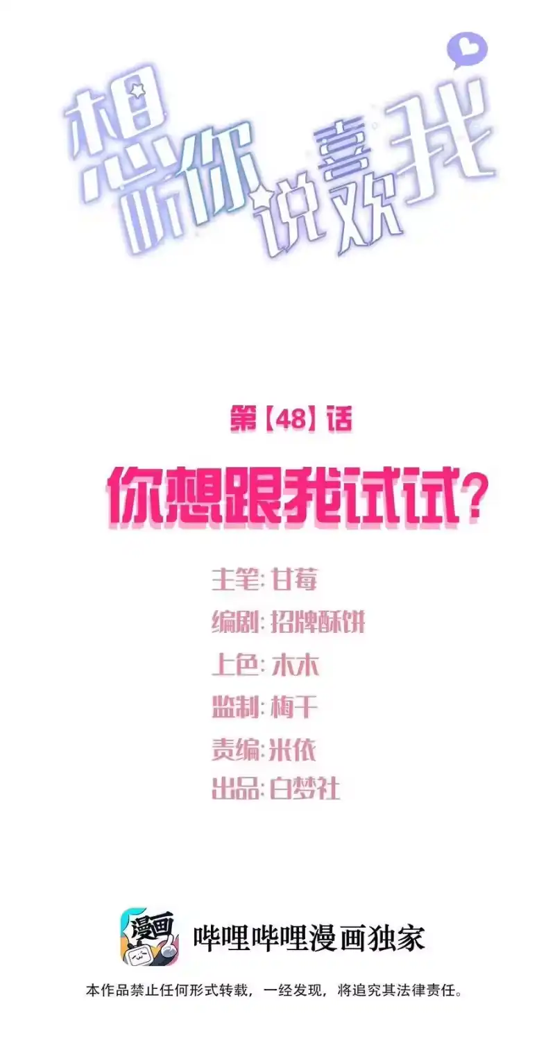 想听你说喜欢我_h 048 你想跟我试试？ 第6页
