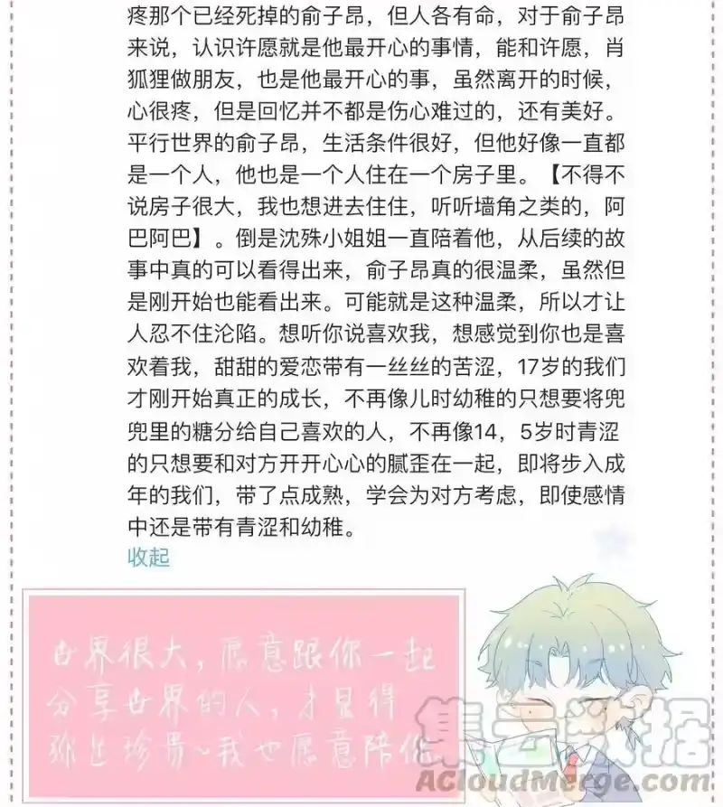 想听你说喜欢我_h 048 你想跟我试试？ 第61页