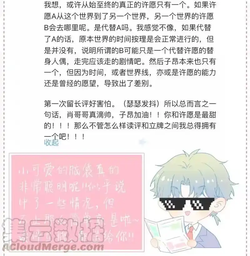 想听你说喜欢我_h 048 你想跟我试试？ 第65页