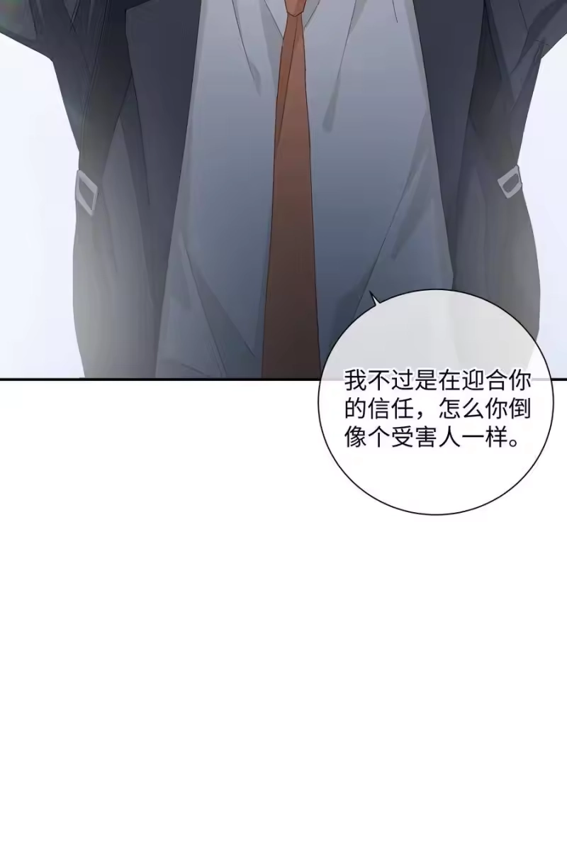 想听你说喜欢我_h 049 我觉得你才恶心 第19页