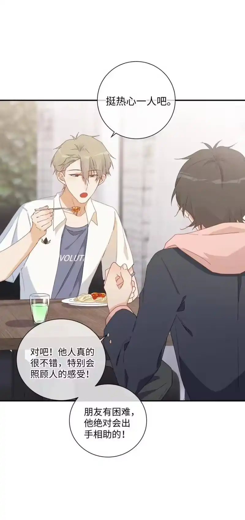想听你说喜欢我_h 049 我觉得你才恶心 第27页