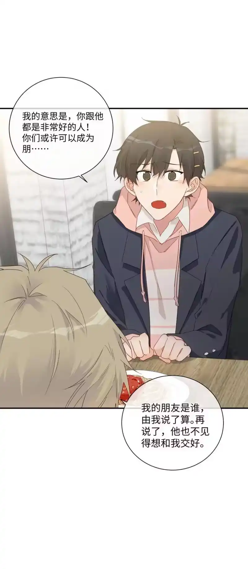 想听你说喜欢我_h 049 我觉得你才恶心 第30页