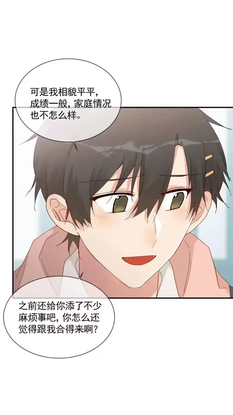 想听你说喜欢我_h 049 我觉得你才恶心 第38页