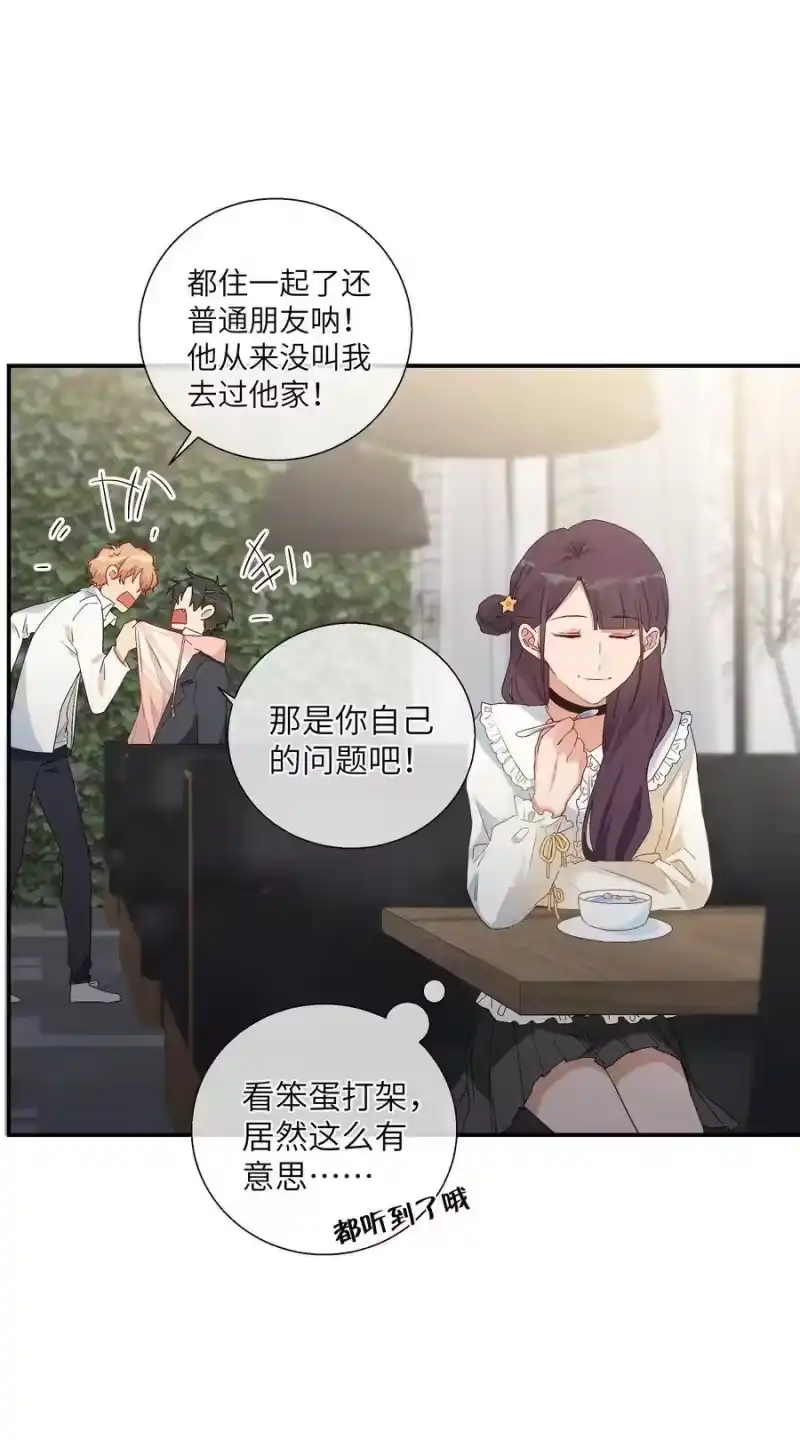 想听你说喜欢我_h 051 我们住一起了 第18页