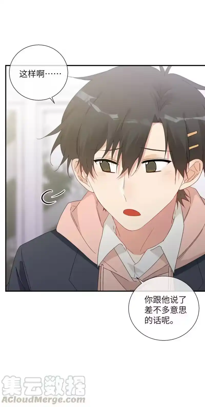 想听你说喜欢我_h 051 我们住一起了 第37页