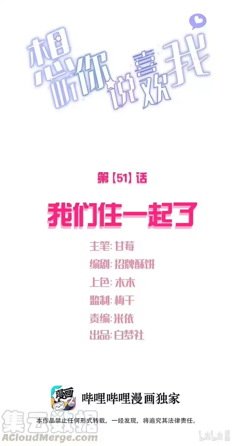 想听你说喜欢我_h 051 我们住一起了 第5页