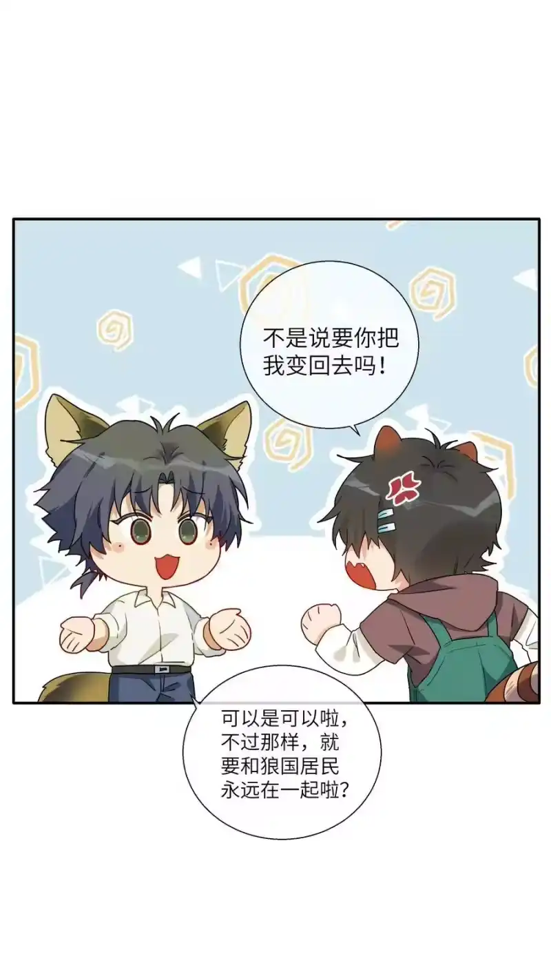 想听你说喜欢我_h 番外篇 大事不好啦！ 第12页