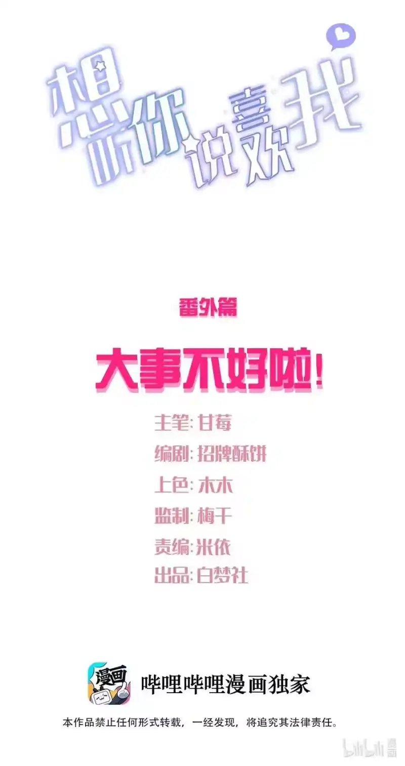 想听你说喜欢我_h 番外篇 大事不好啦！ 第2页