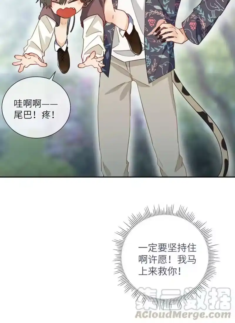 想听你说喜欢我_h 番外篇 大事不好啦！ 第28页