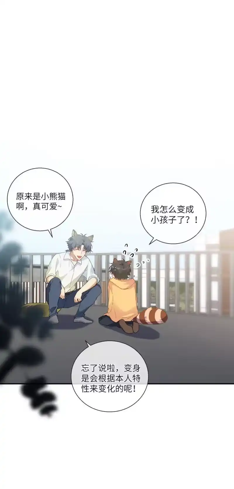 想听你说喜欢我_h 番外篇 大事不好啦！ 第3页
