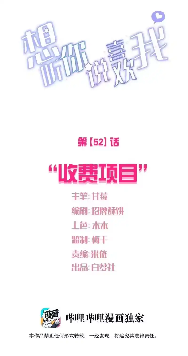 想听你说喜欢我_h 052 “收费项目” 第6页