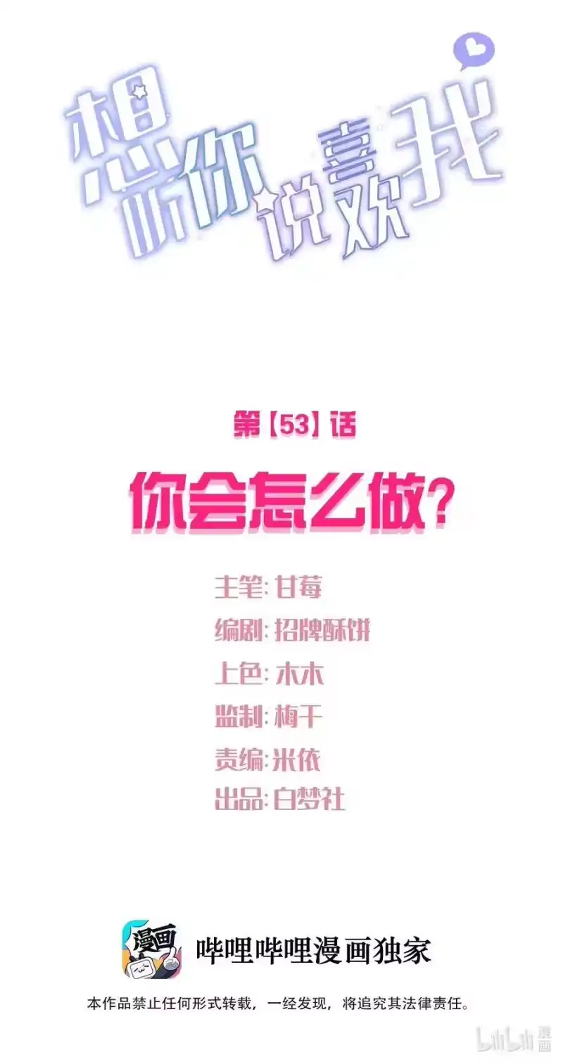想听你说喜欢我_h 053 你会怎么做？ 第6页