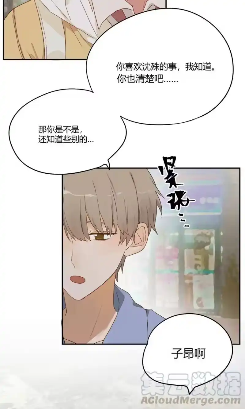 想听你说喜欢我_h 004 这难道就是修罗场？！ 第31页