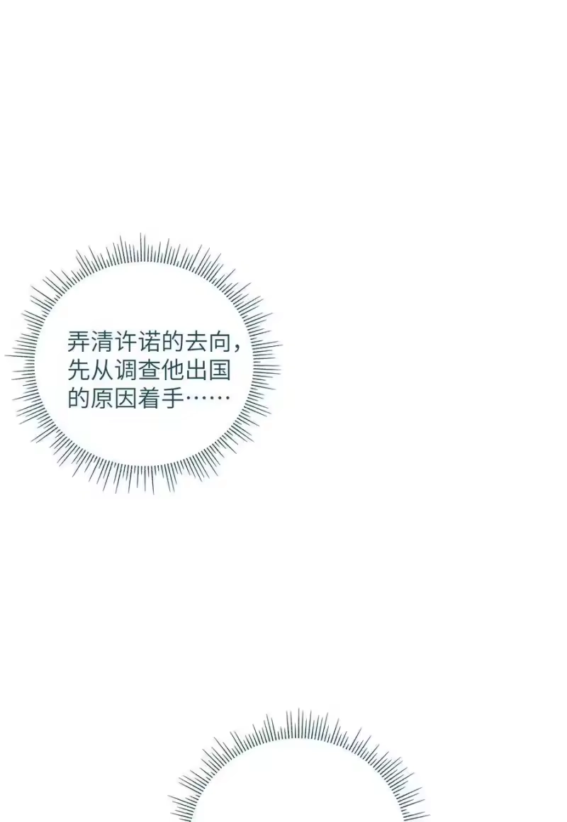 想听你说喜欢我_h 055 线索 第30页